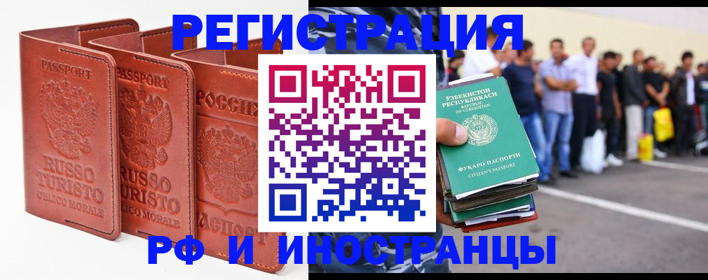 временная регистрация госуслуги в Белорецке