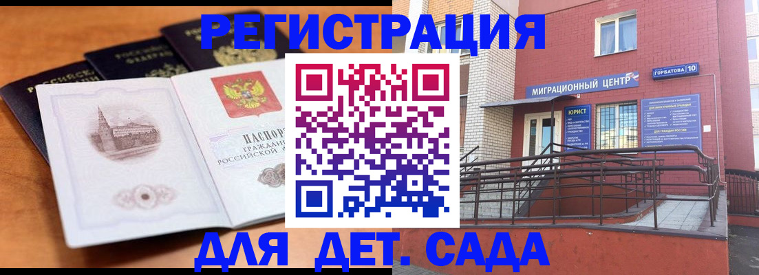 прописка гарантия в Белорецке
